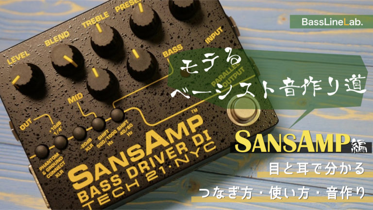 SANSAmp　サンズアンプ　ベースエフェクター