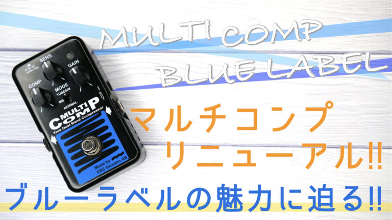 17401円 96％以上節約 EBS MULTICOMP BLUE LABEL ベース用 コンプレッサー